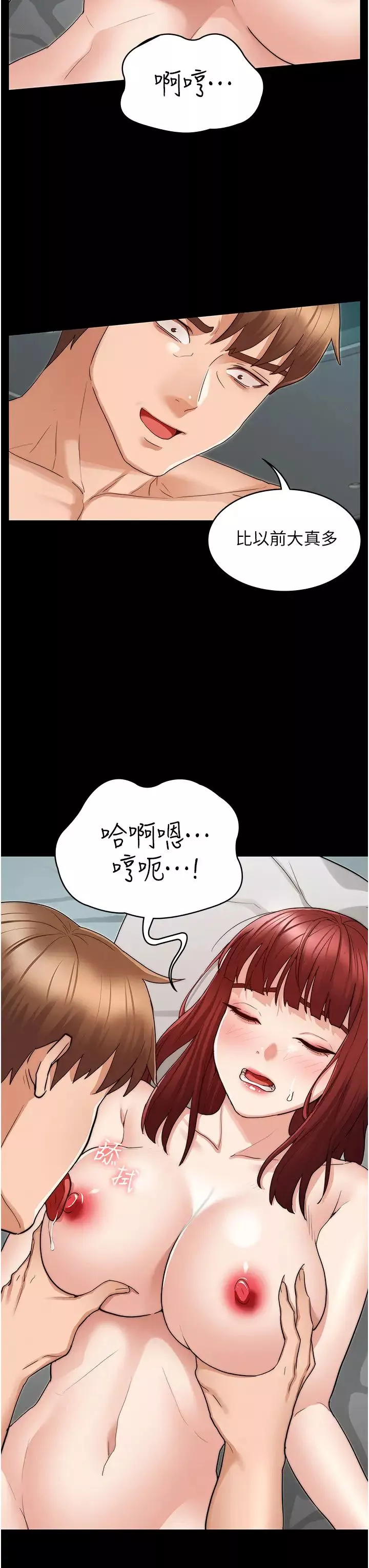 教師體罰第52話-芷吟設下的美人計