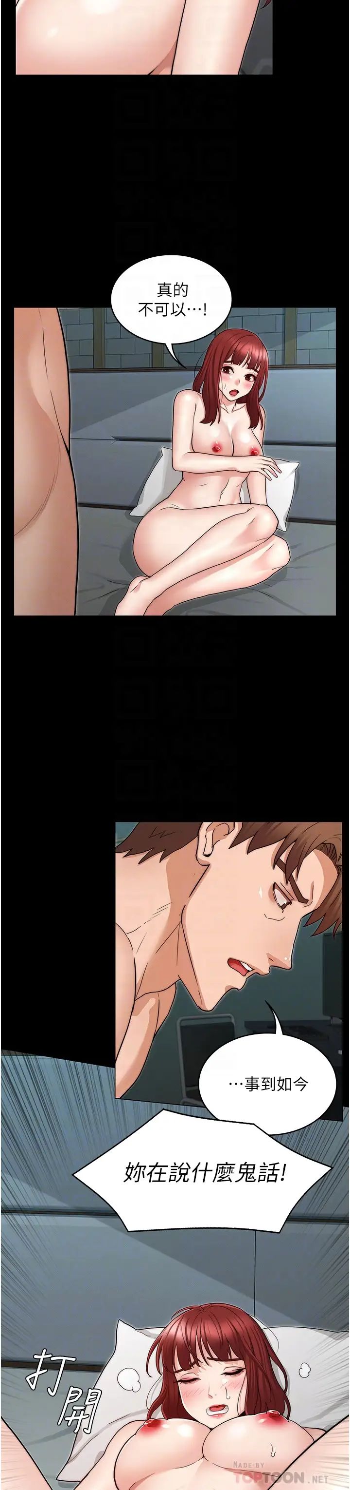 教师体罚第52话-芷吟设下的美人计