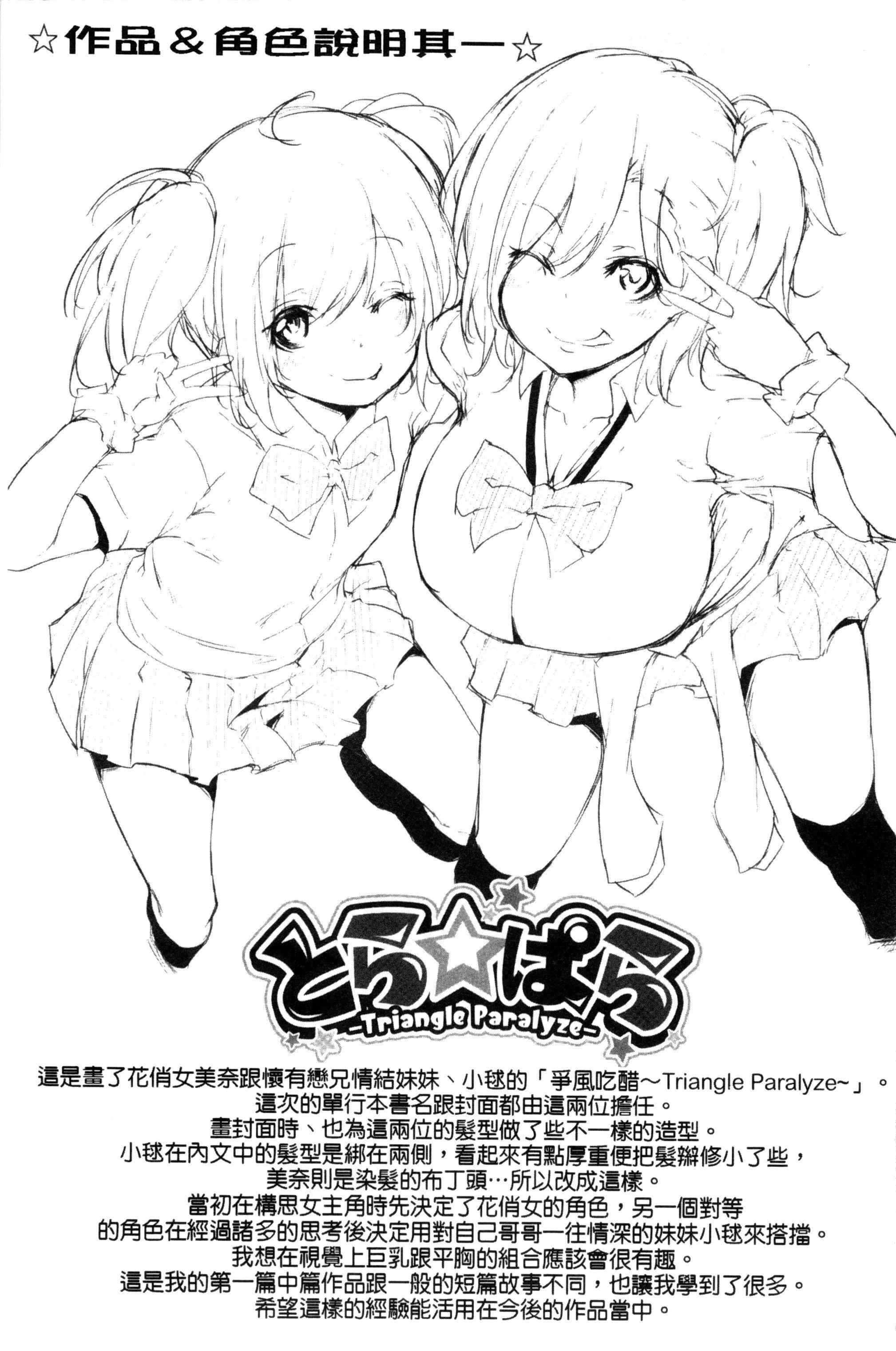 [六壱]恋色フラグメント-[六壱]恋色フラグメント - 图片 72