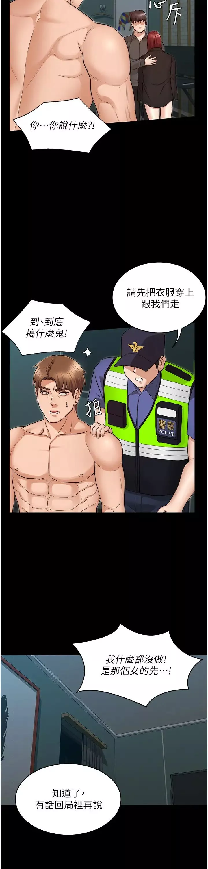 教師體罰第52話-芷吟設下的美人計