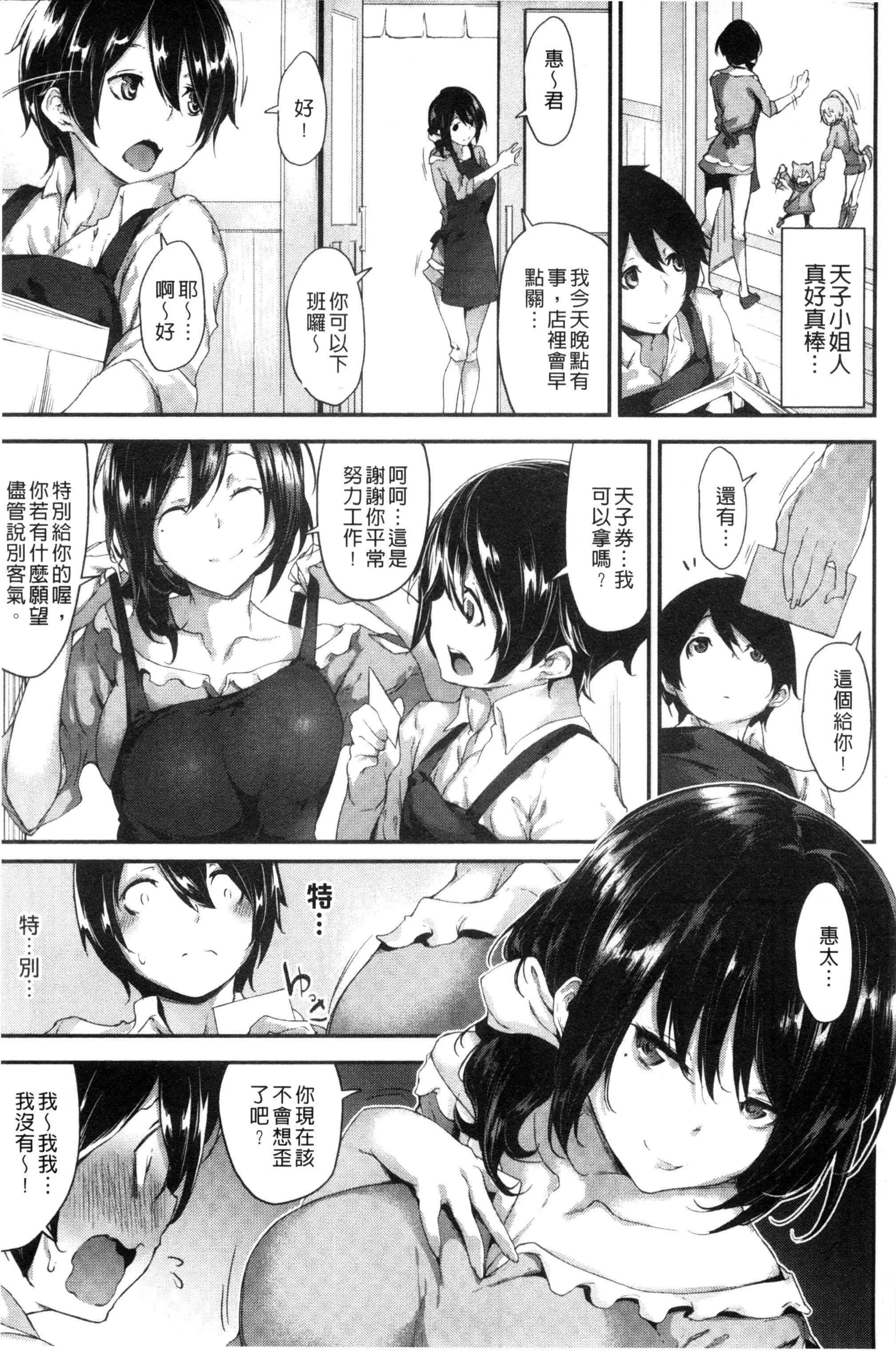 [六壱]恋色フラグメント-[六壱]恋色フラグメント - 图片 76