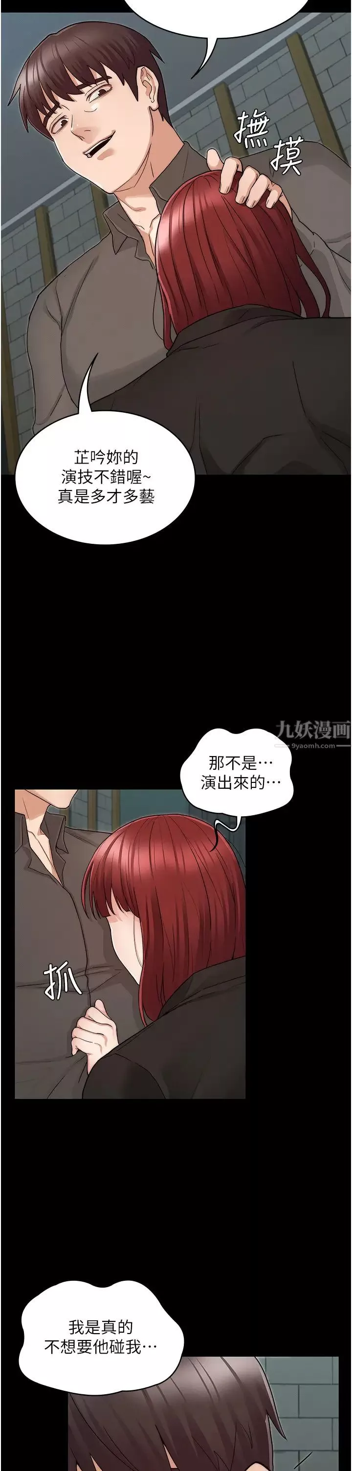 教師體罰第52話-芷吟設下的美人計