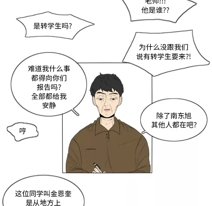 鱼缸中的花园-第2话 - 图片 6