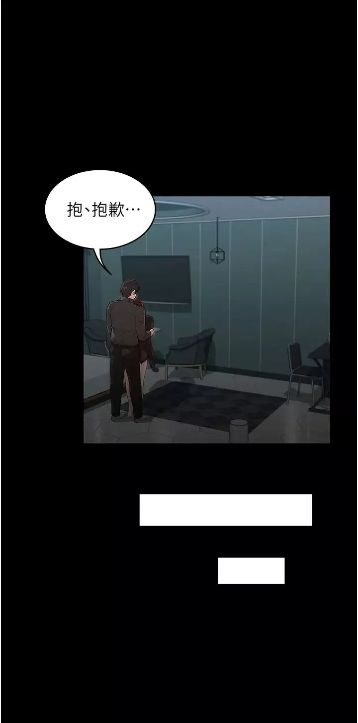 教師體罰第52話-芷吟設下的美人計
