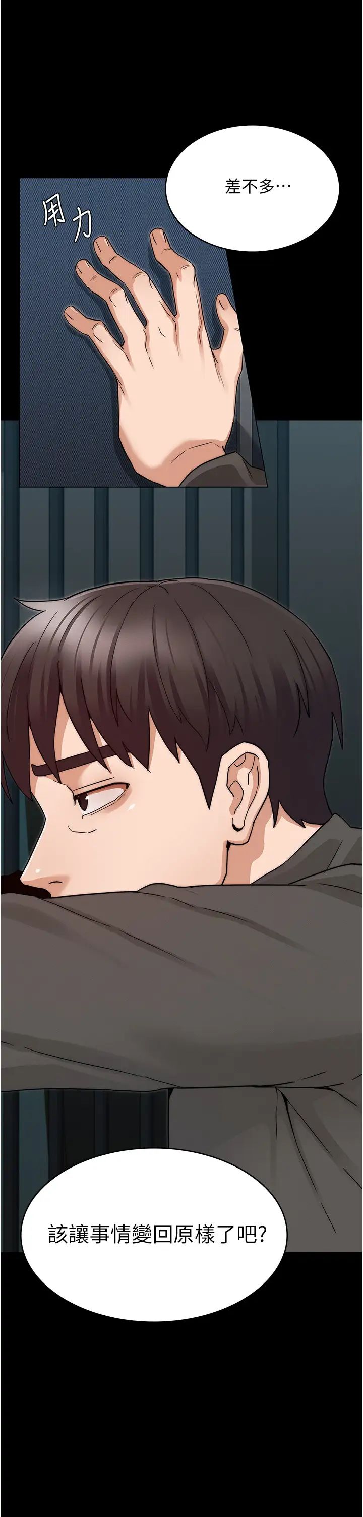 教師體罰第52話-芷吟設下的美人計