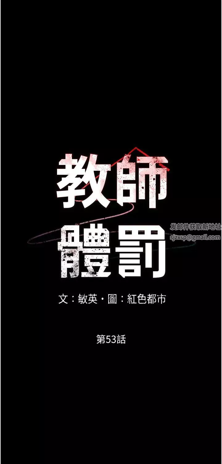 教师体罚-第53话-承谚未完的计画 - 图片 5