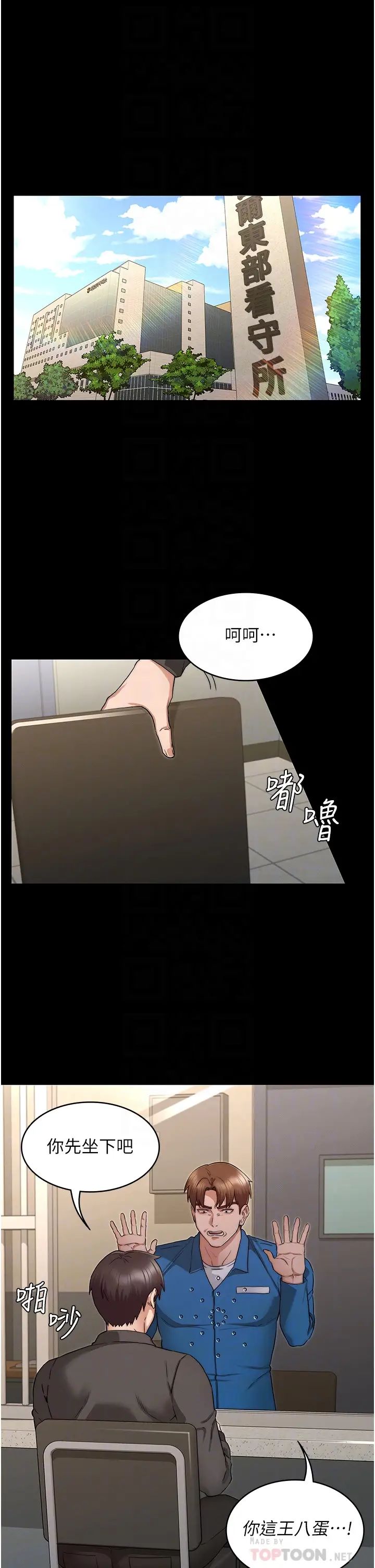 教师体罚第53话-承谚未完的计画