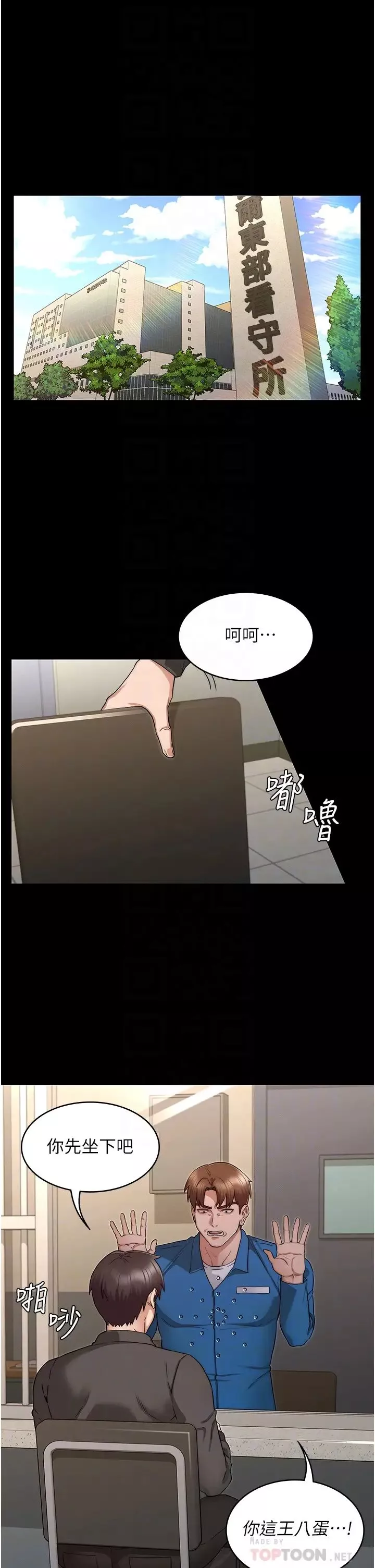 教师体罚-第53话-承谚未完的计画 - 图片 6