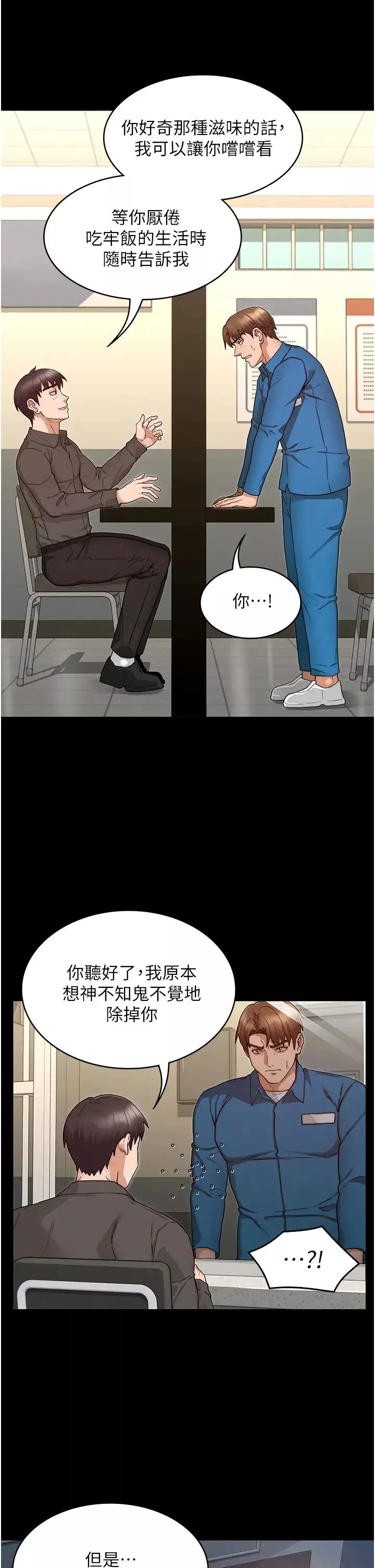 教師體罰第53話-承諺未完的計畫