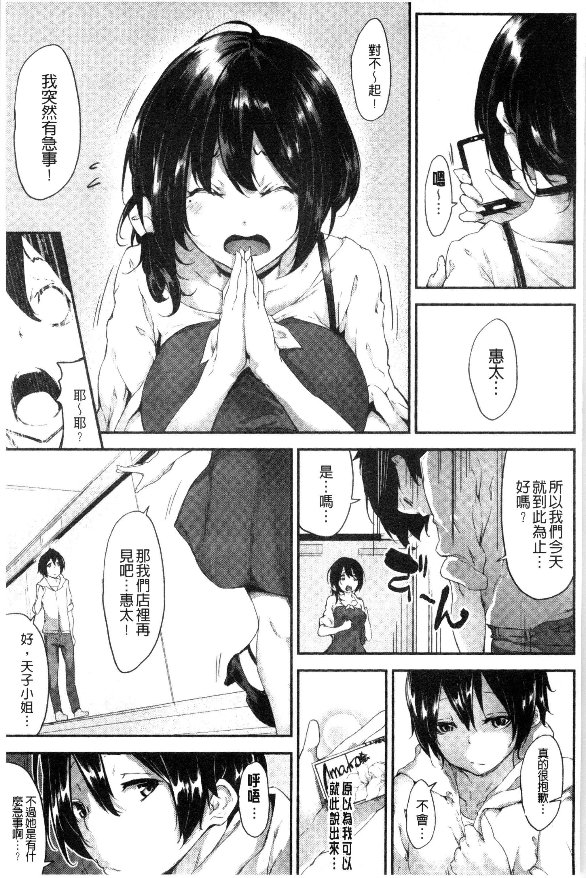 [六壱]恋色フラグメント-[六壱]恋色フラグメント - 图片 84