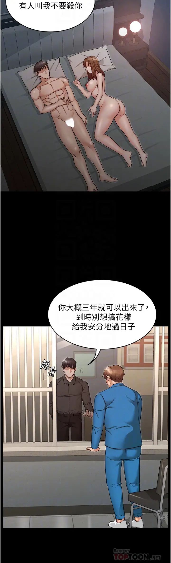 教師體罰第53話-承諺未完的計畫