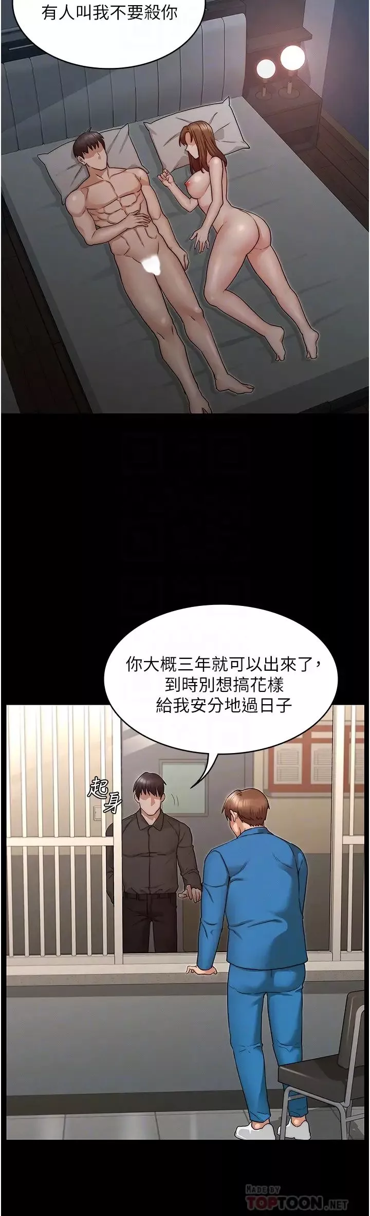 教師體罰第53話-承諺未完的計畫