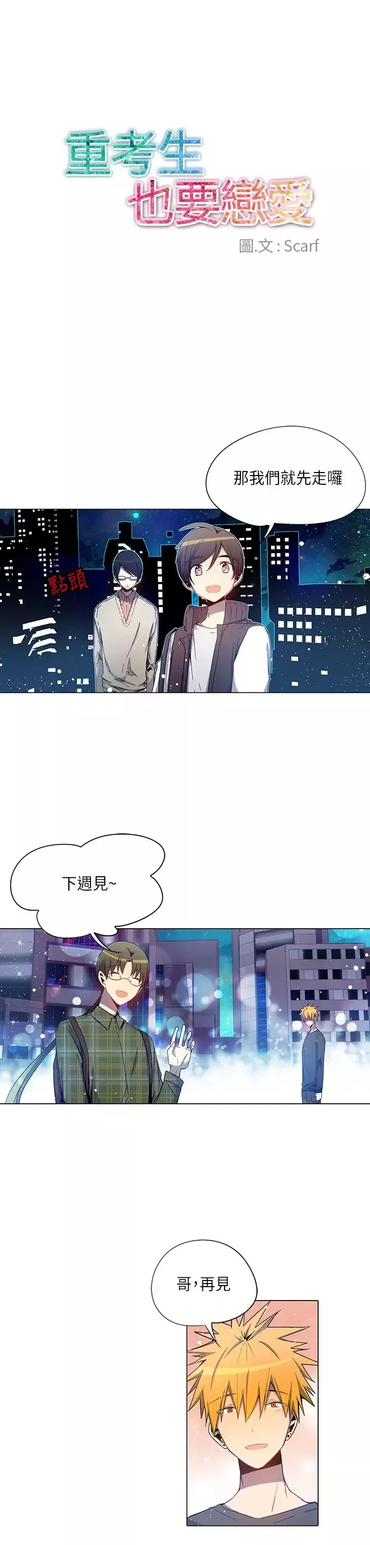 重考生也要恋爱第33话