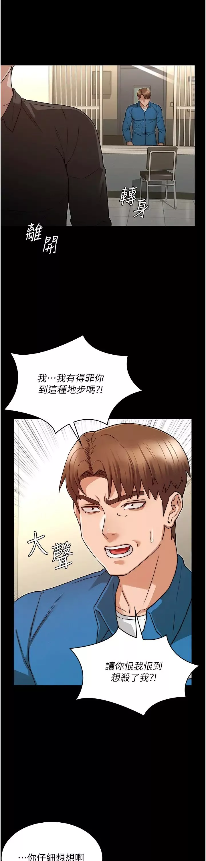 教師體罰第53話-承諺未完的計畫