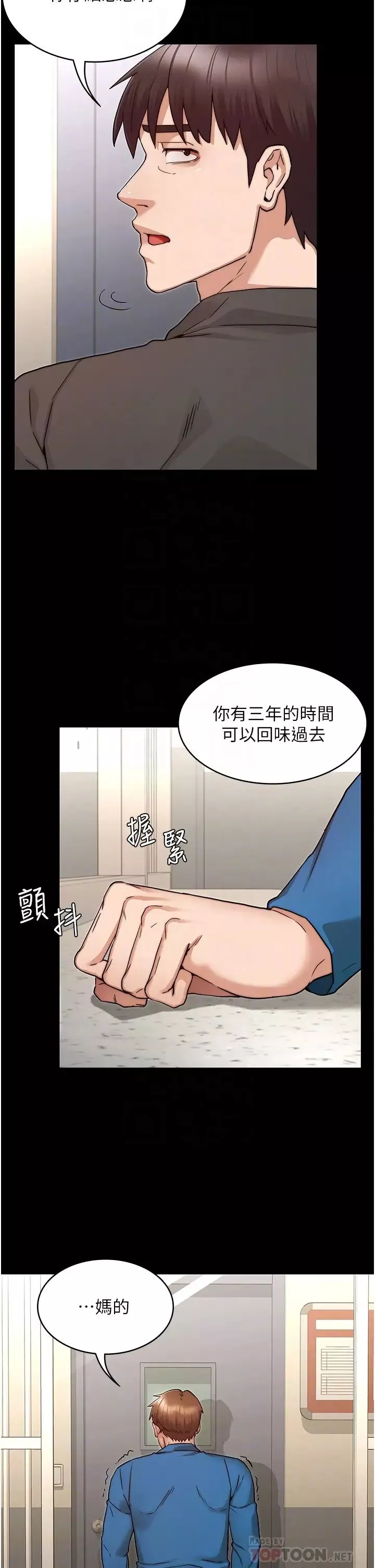 教師體罰第53話-承諺未完的計畫