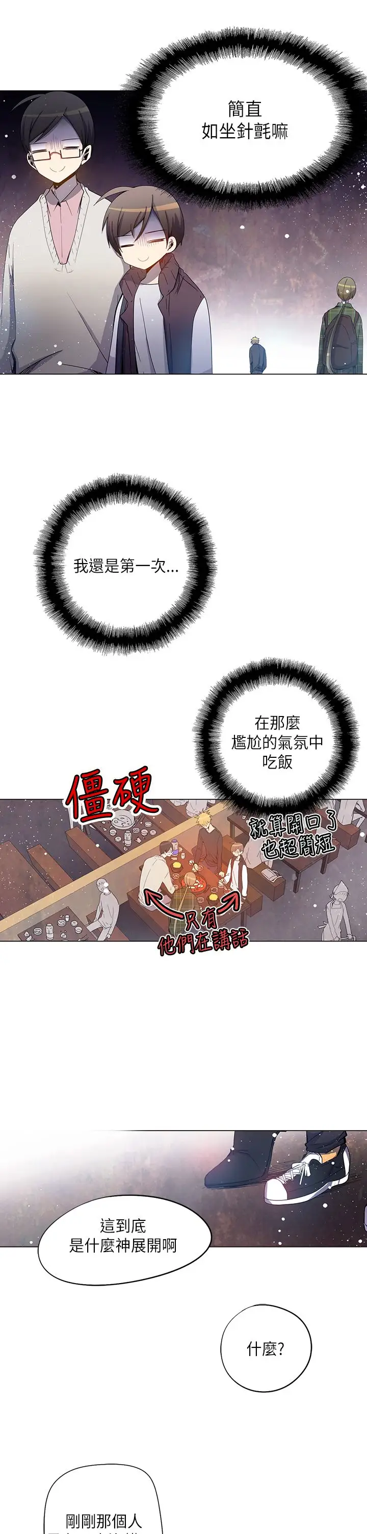 重考生也要恋爱第33话