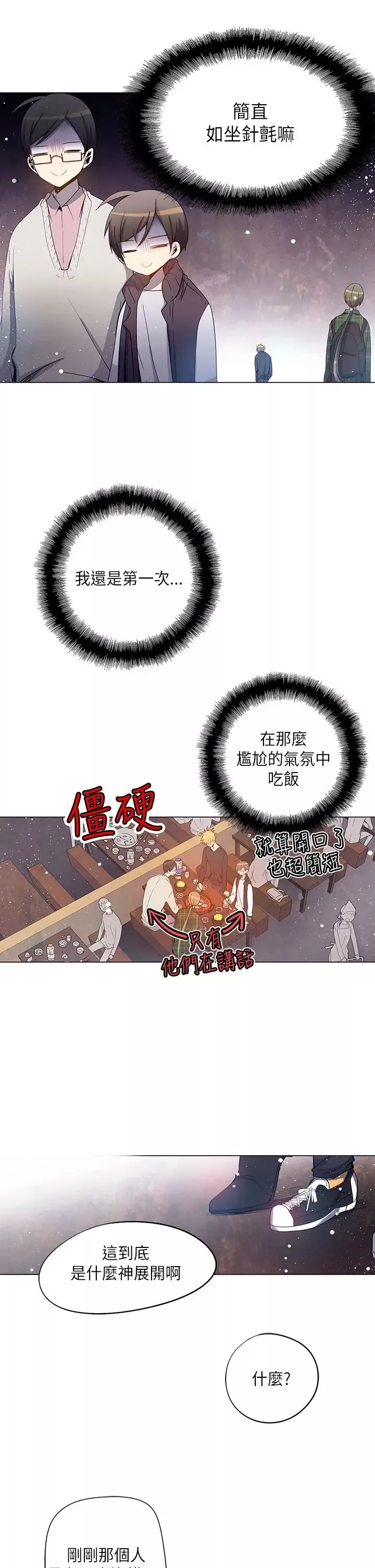 重考生也要恋爱-第33话 - 图片 3