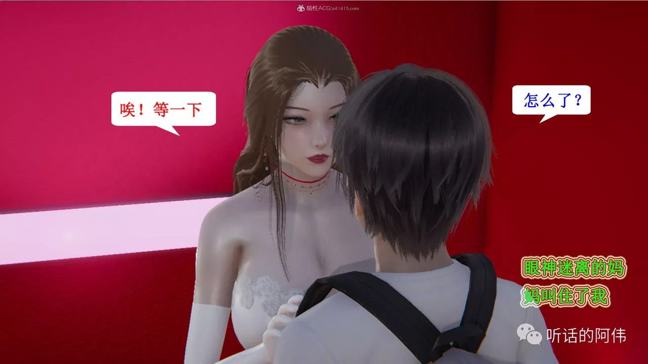 [3D]吸血鬼绿茶妈妈第1-2季-第24话-第二季 - 图片 10