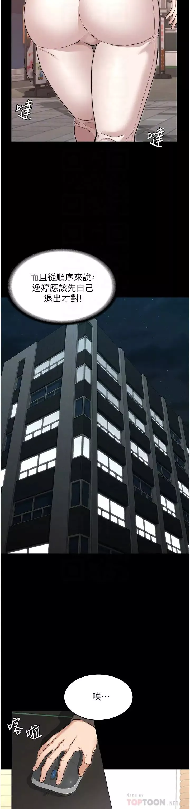 教師體罰第53話-承諺未完的計畫
