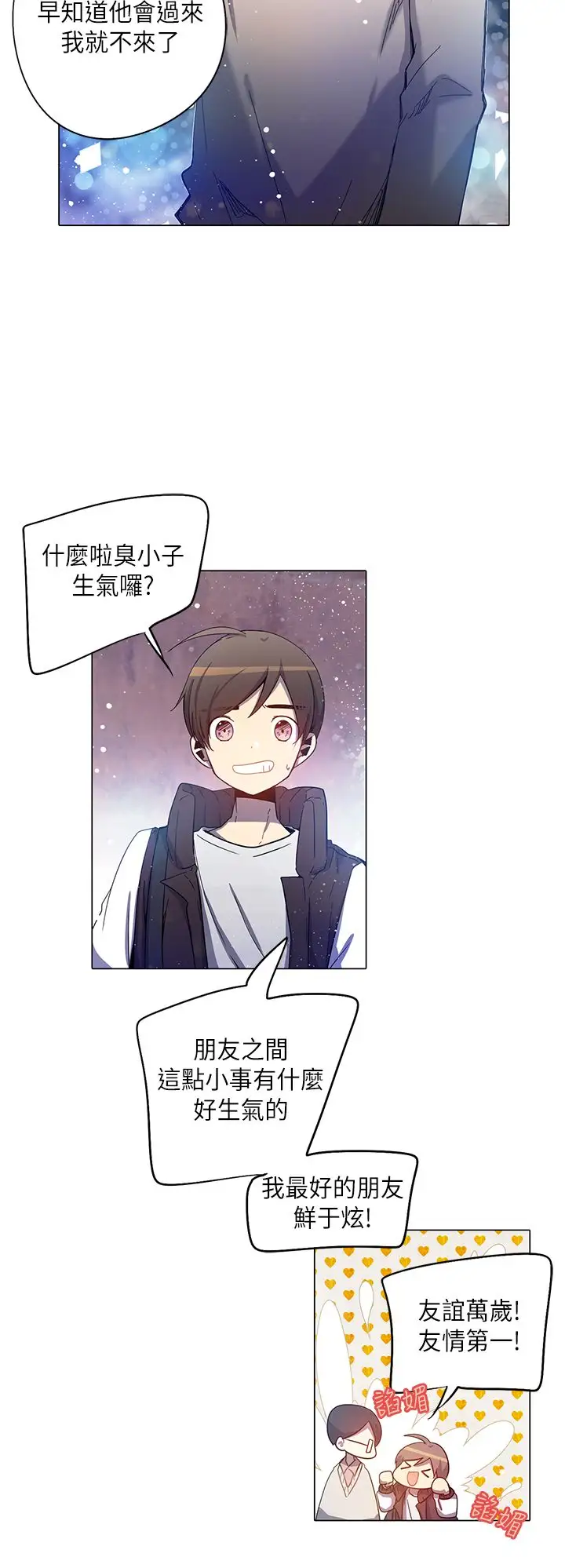 重考生也要恋爱第33话