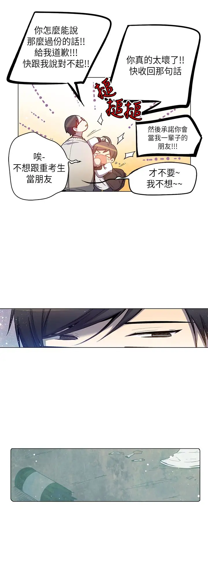 重考生也要恋爱第33话