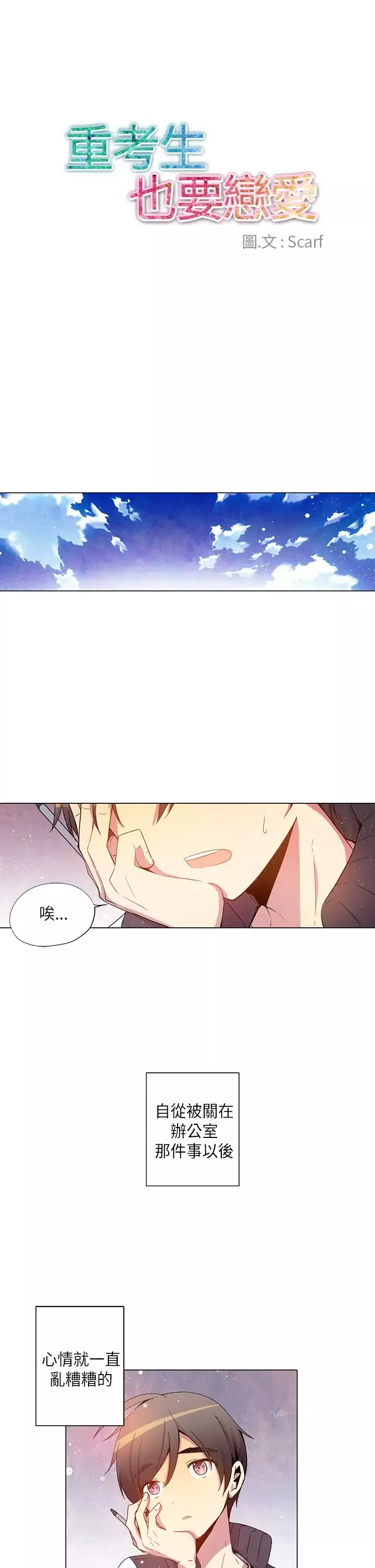重考生也要恋爱第34话