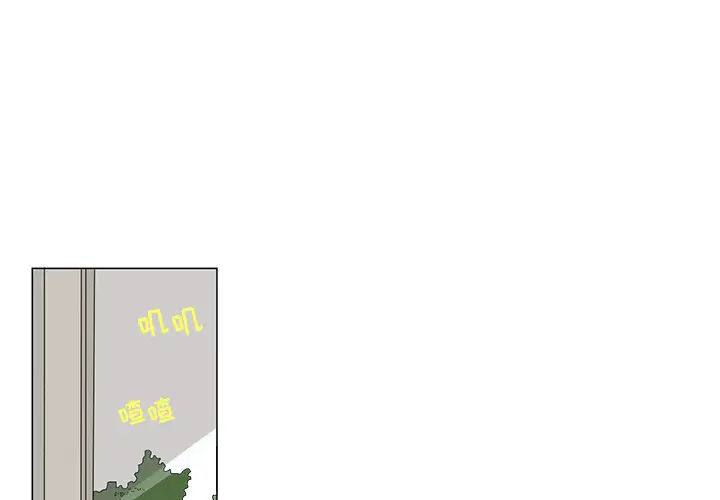 鱼缸中的花园第3话