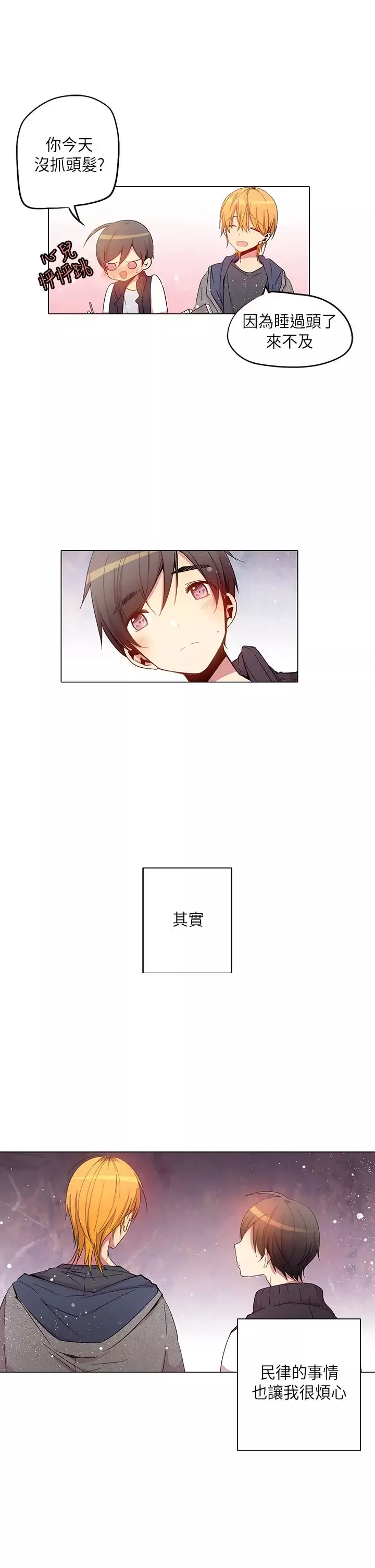 重考生也要恋爱-第34话 - 图片 5