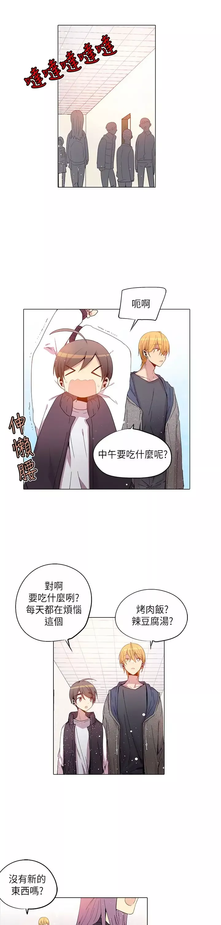 重考生也要恋爱-第34话 - 图片 9