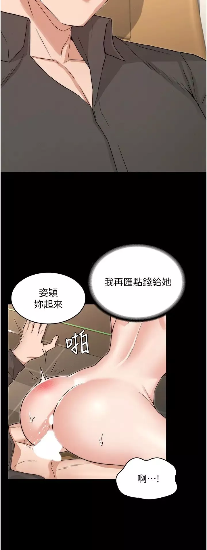 教师体罚-第54话-燃起忌妒心的逸婷 - 图片 15