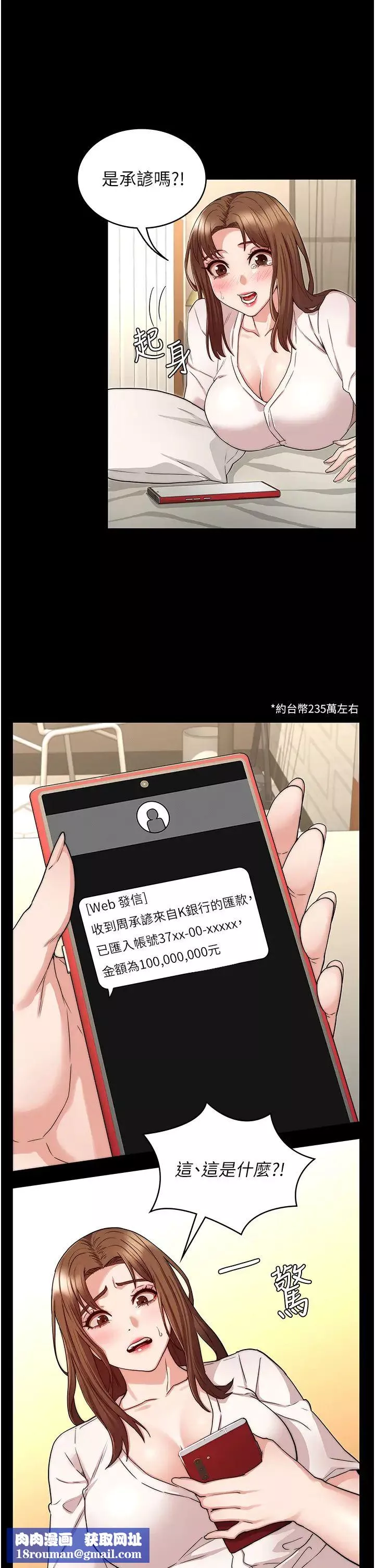 教師體罰第54話-燃起忌妒心的逸婷
