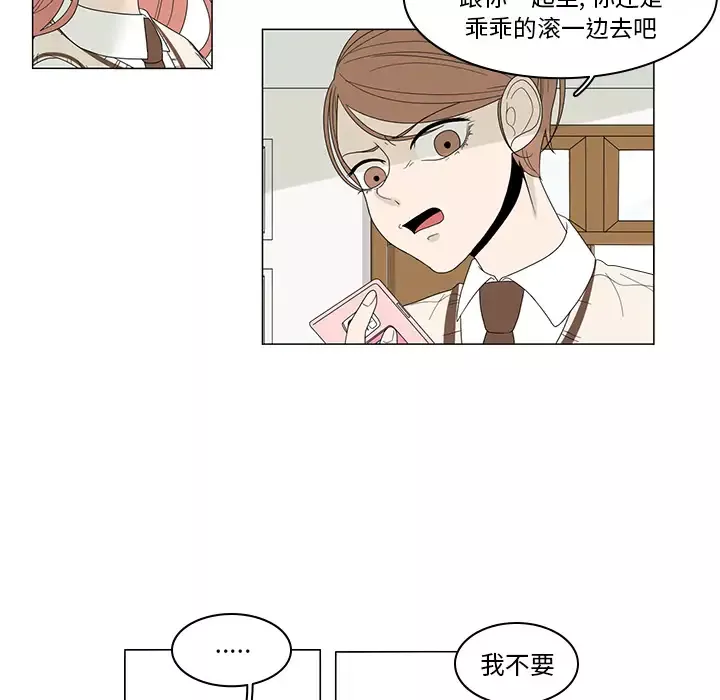 鱼缸中的花园-第3话 - 图片 18