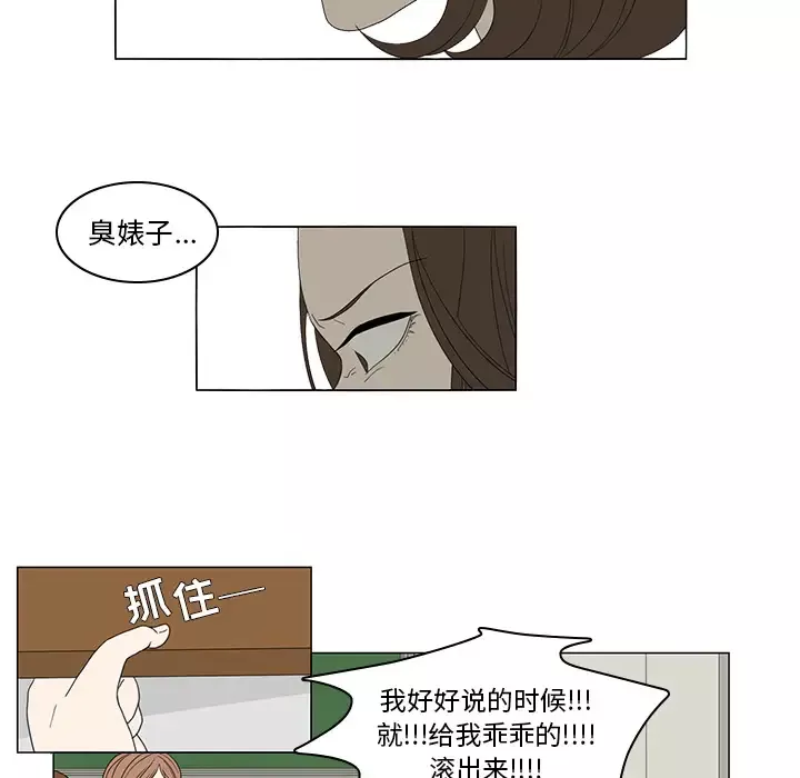 鱼缸中的花园-第3话 - 图片 20