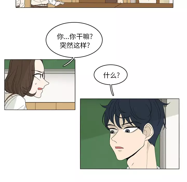 鱼缸中的花园-第3话 - 图片 23