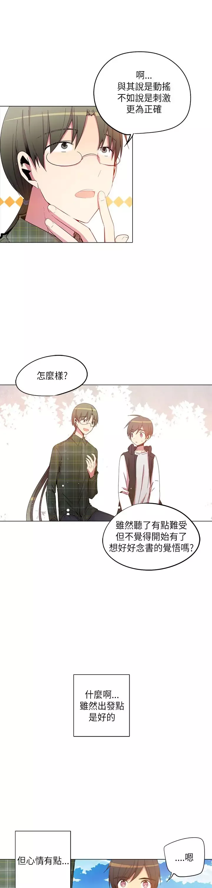 重考生也要恋爱-第35话 - 图片 3