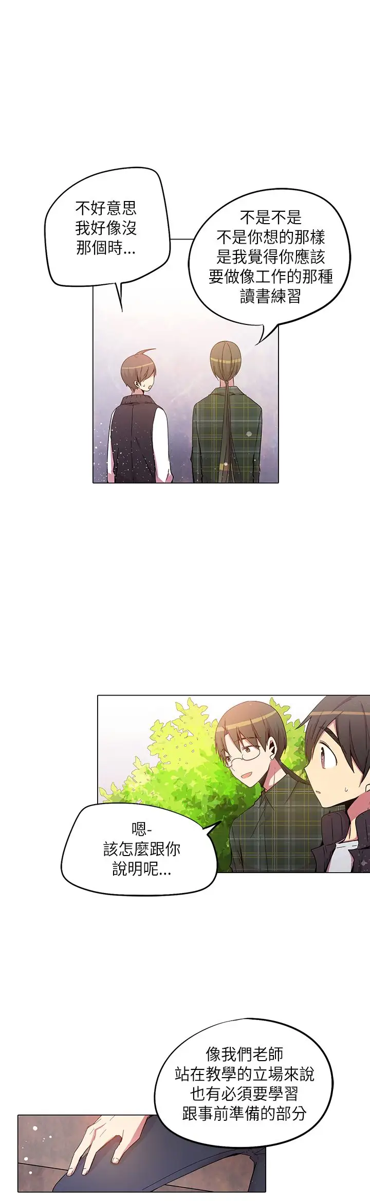 重考生也要恋爱第35话