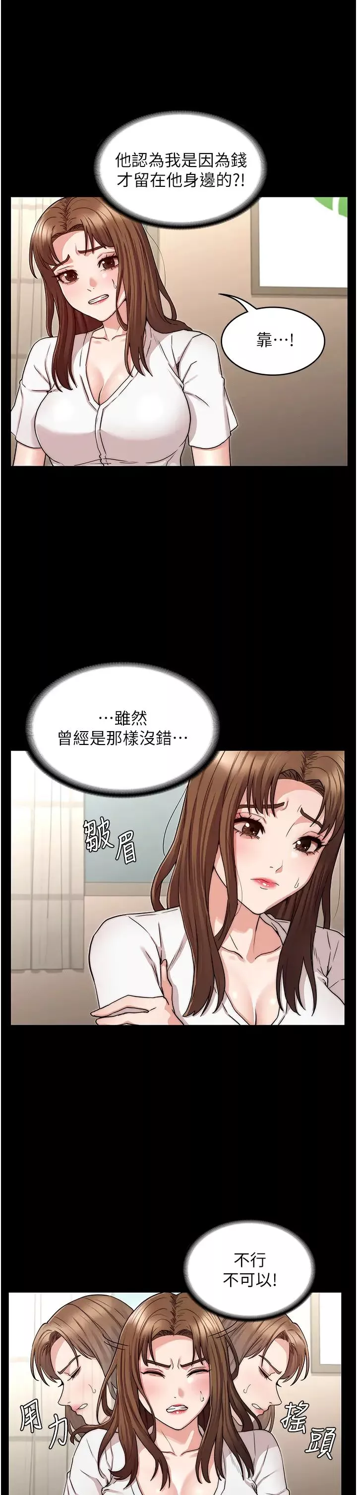教師體罰第54話-燃起忌妒心的逸婷