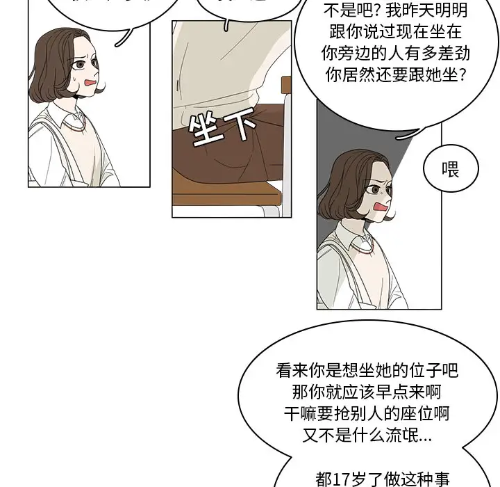 鱼缸中的花园第3话