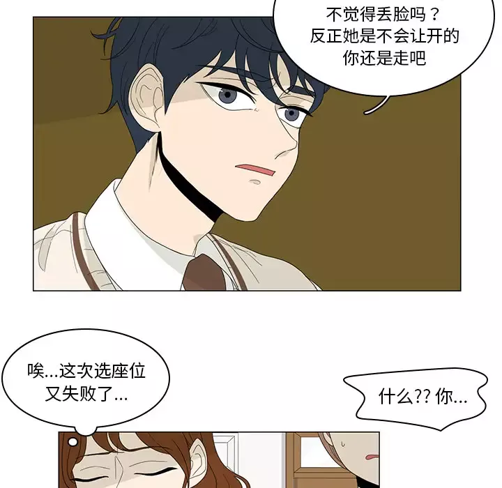 鱼缸中的花园-第3话 - 图片 28