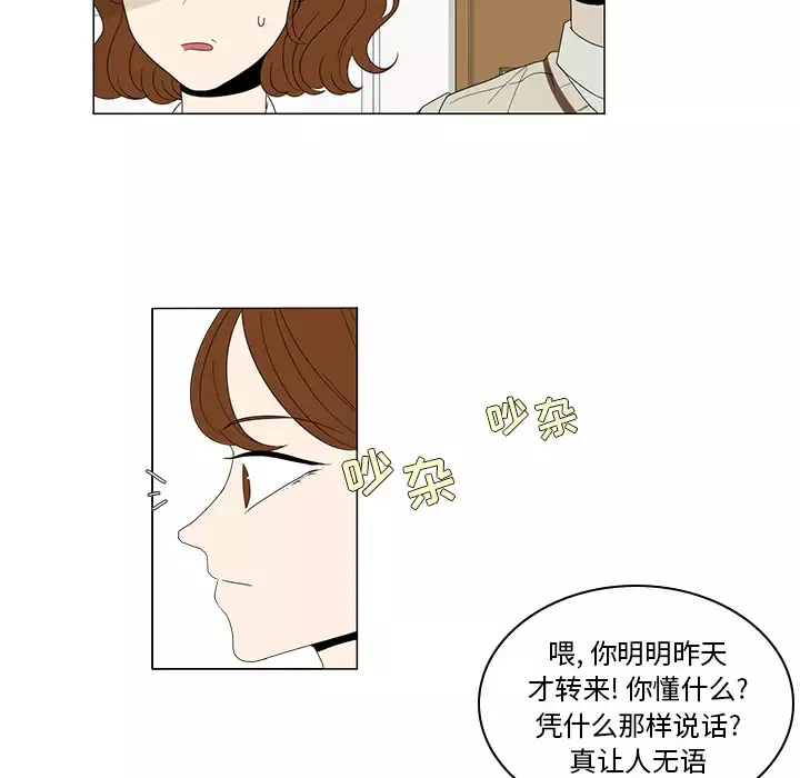 鱼缸中的花园-第3话 - 图片 29