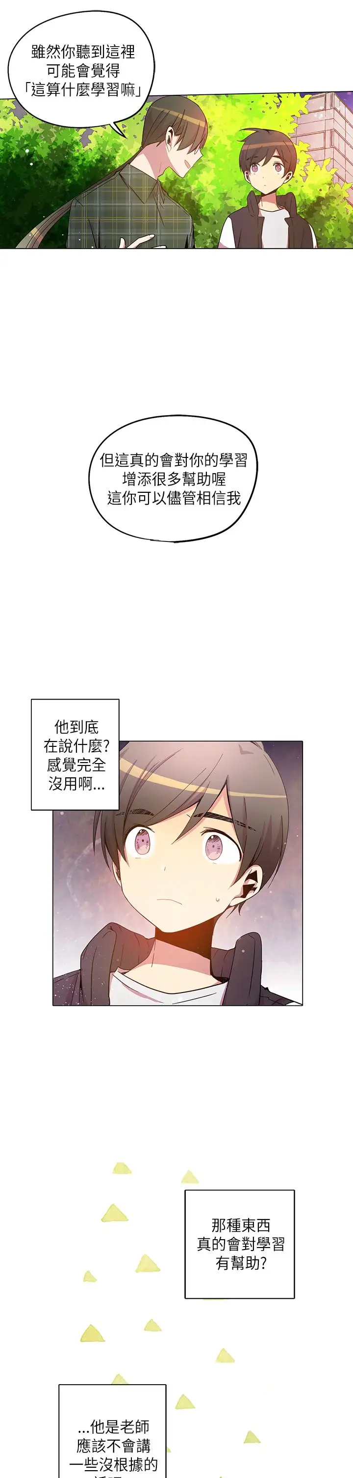 重考生也要恋爱第35话