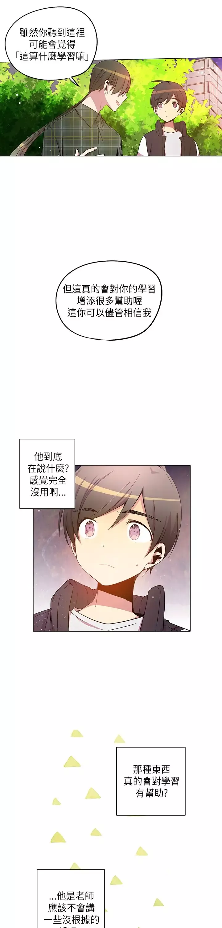重考生也要恋爱第35话