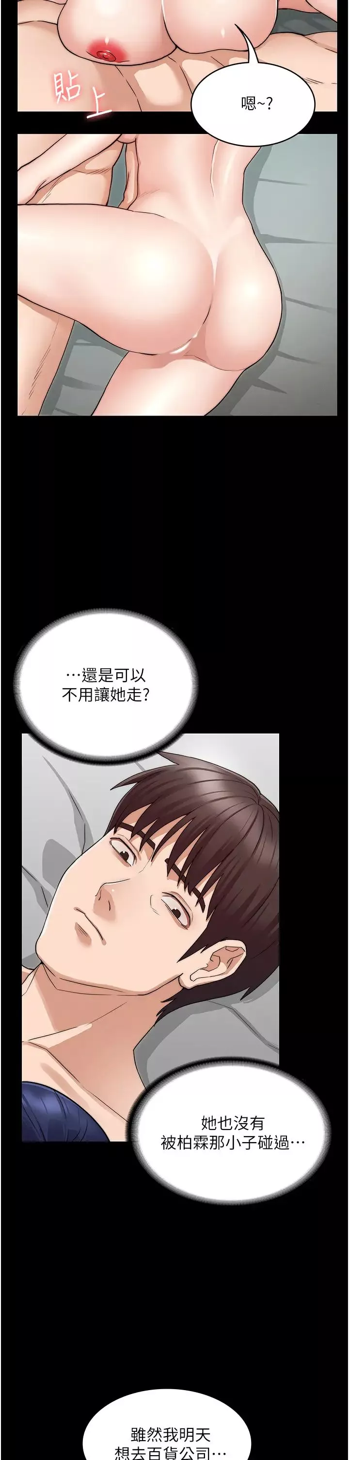 教师体罚-第54话-燃起忌妒心的逸婷 - 图片 27