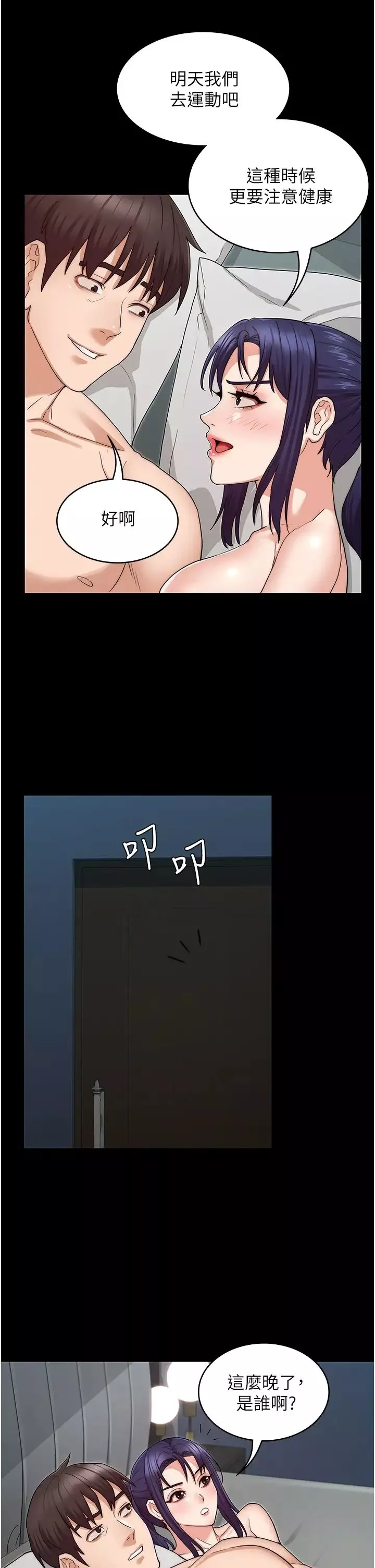 教師體罰第54話-燃起忌妒心的逸婷