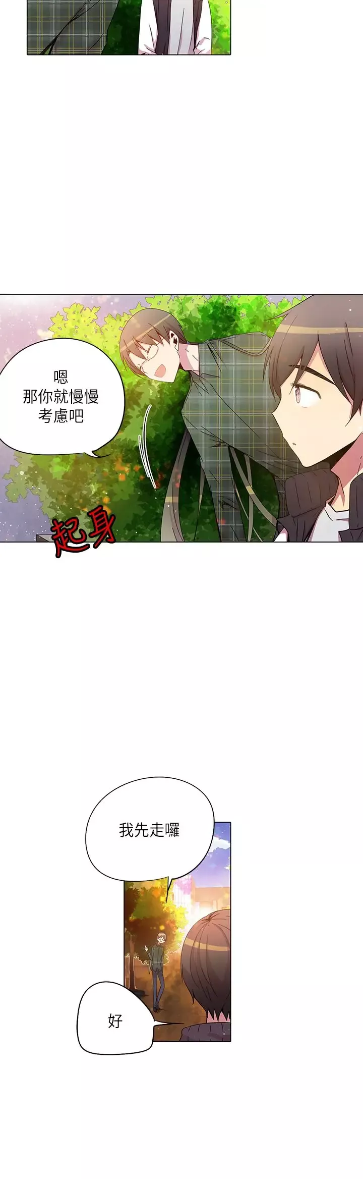 重考生也要恋爱第35话