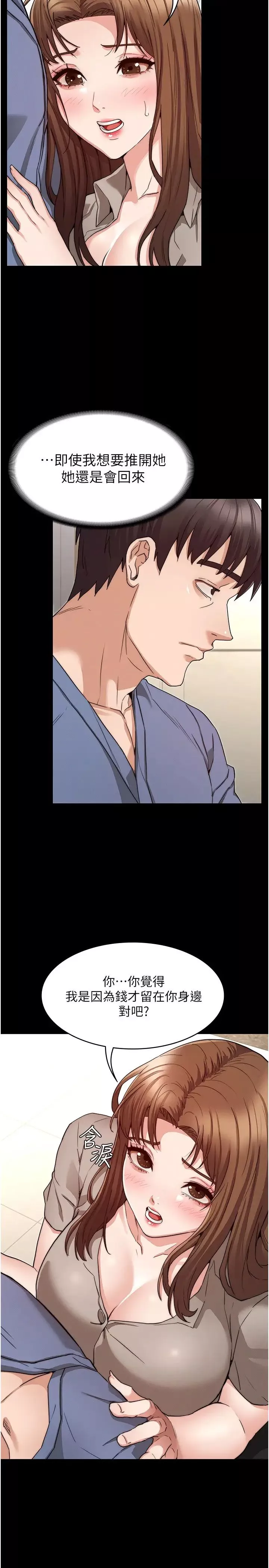教师体罚-第55话-睡不着就来助助兴! - 图片 5