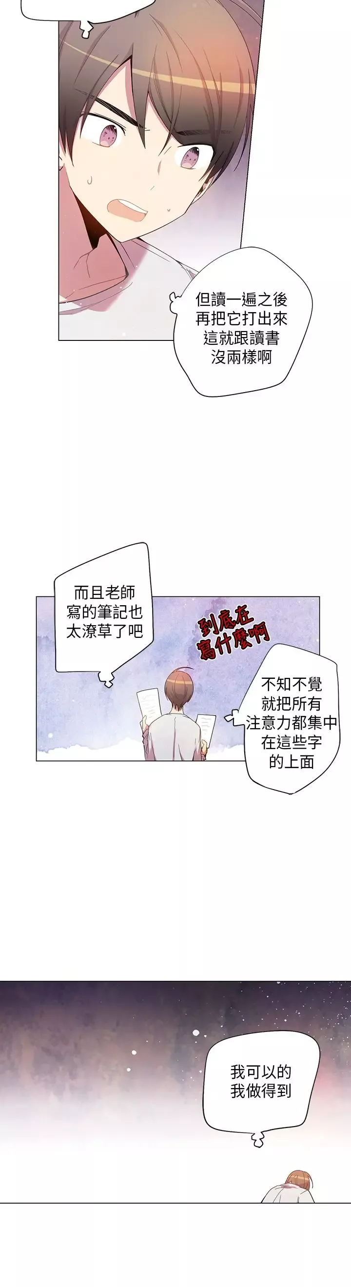 重考生也要恋爱-第36话 - 图片 4