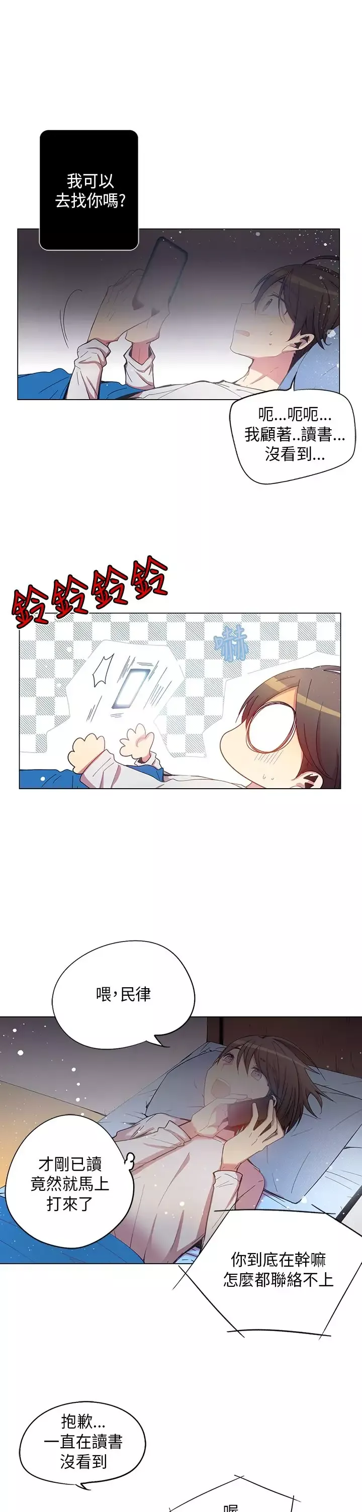 重考生也要恋爱-第36话 - 图片 7