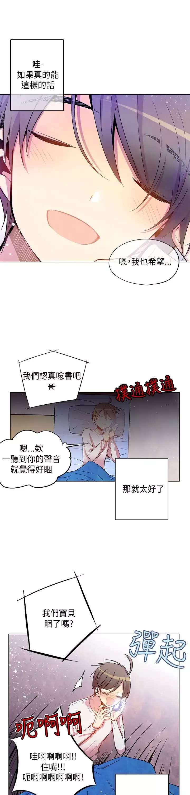 重考生也要恋爱-第36话 - 图片 9