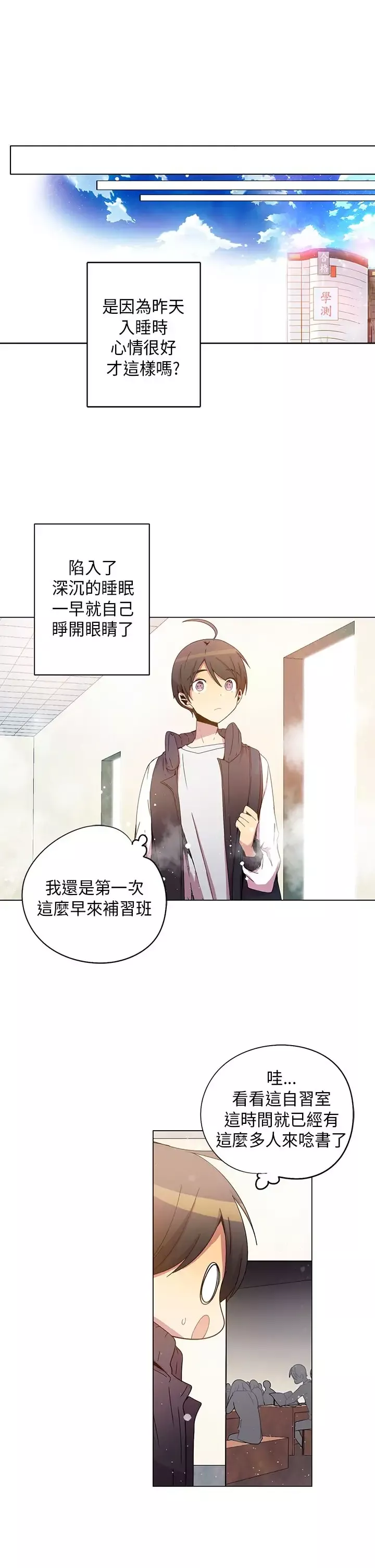 重考生也要恋爱-第36话 - 图片 15